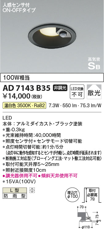 コイズミ（KOIZUMI）ポーチライト AD7143B35