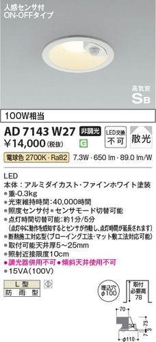 コイズミ（KOIZUMI）ポーチライト AD7143W27