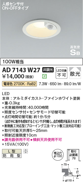コイズミ（KOIZUMI）ポーチライト AD7143W27