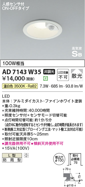 コイズミ（KOIZUMI）ポーチライト AD7143W35