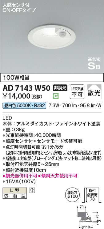 コイズミ（KOIZUMI）ポーチライト AD7143W50