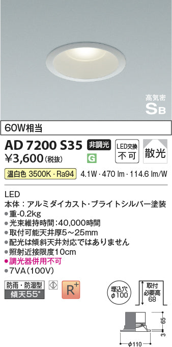 コイズミ（KOIZUMI）屋外灯 AD7200S35