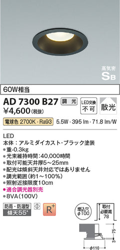 コイズミ（KOIZUMI）屋外灯 AD7300B27
