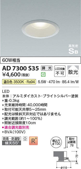 コイズミ（KOIZUMI）屋外灯 AD7300S35