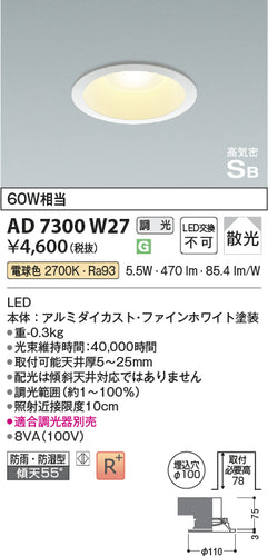 コイズミ（KOIZUMI）屋外灯 AD7300W27