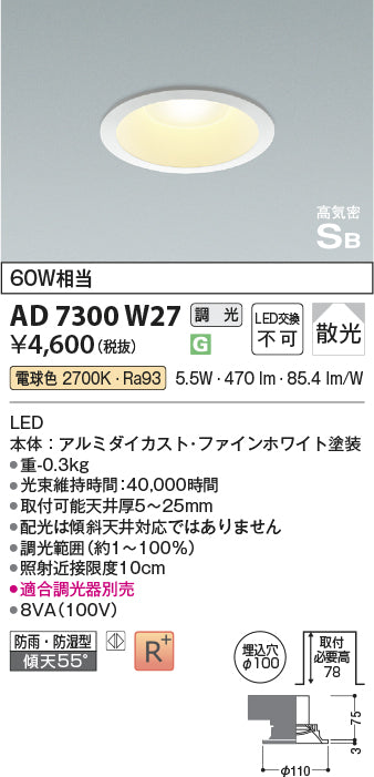 コイズミ（KOIZUMI）屋外灯 AD7300W27