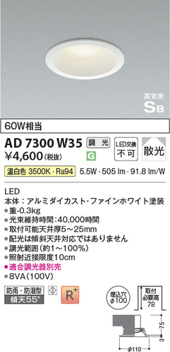 コイズミ（KOIZUMI）屋外灯 AD7300W35