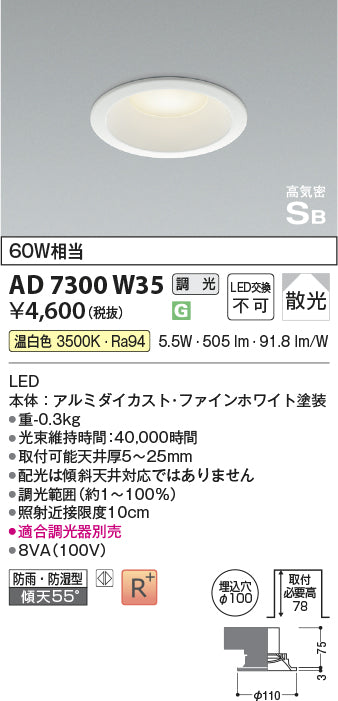 コイズミ（KOIZUMI）屋外灯 AD7300W35