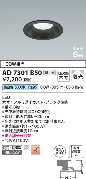 コイズミ（KOIZUMI）屋外灯 AD7301B50