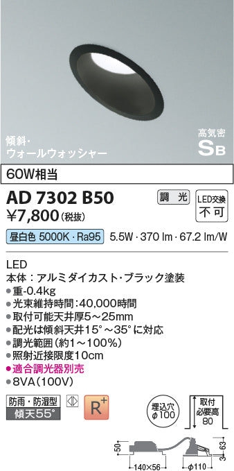 コイズミ（KOIZUMI）屋外灯 AD7302B50