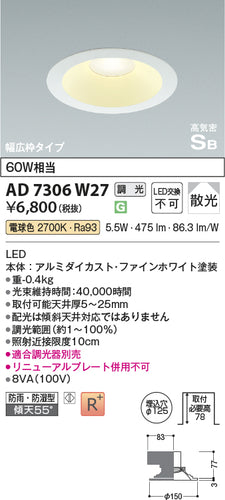 コイズミ（KOIZUMI）屋外灯 AD7306W27