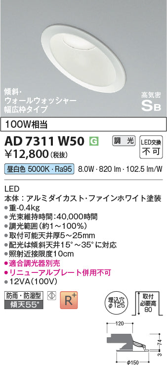コイズミ（KOIZUMI）屋外灯 AD7311W50