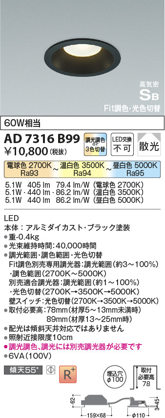 コイズミ（KOIZUMI）ダウンライト AD7316B99
