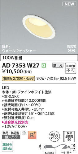 コイズミ（KOIZUMI）屋外灯 AD7353W27