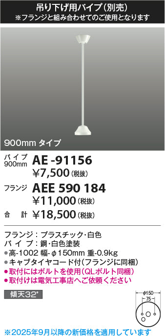 コイズミ（KOIZUMI）シーリングファン AE-91156