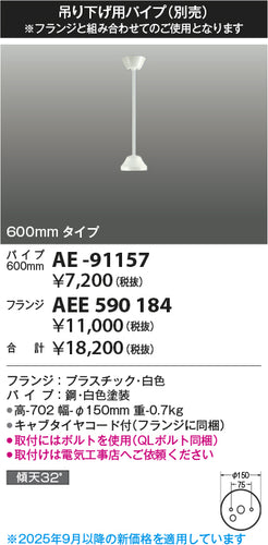 コイズミ（KOIZUMI）シーリングファン AE-91157
