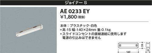 コイズミ（KOIZUMI）配線ダクトレール AE0233EY