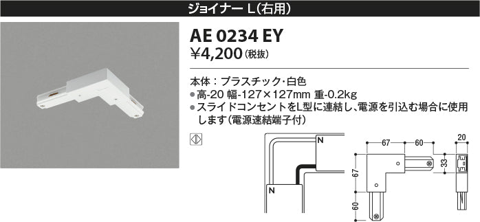 コイズミ（KOIZUMI）配線ダクトレール AE0234EY