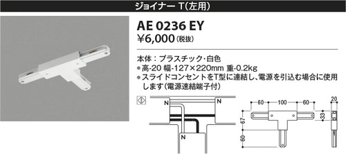コイズミ（KOIZUMI）配線ダクトレール AE0236EY