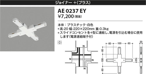 コイズミ（KOIZUMI）配線ダクトレール AE0237EY