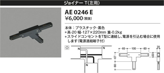 コイズミ（KOIZUMI）配線ダクトレール AE0246E
