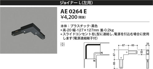 コイズミ（KOIZUMI）配線ダクトレール AE0264E