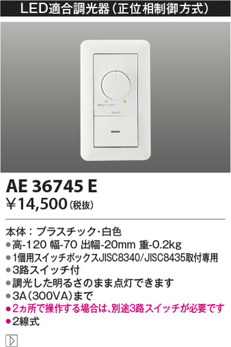 コイズミ（KOIZUMI）オプション AE36745E