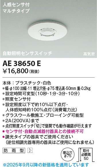 コイズミ（KOIZUMI）ポーチライト AE38650E