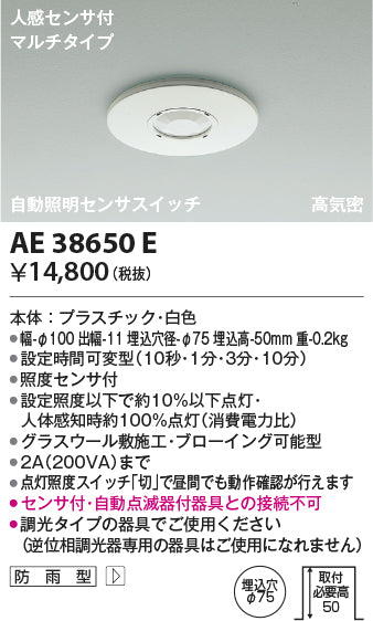 コイズミ（KOIZUMI）ポーチライト AE38650E