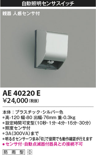 コイズミ（KOIZUMI）オプション AE40220E