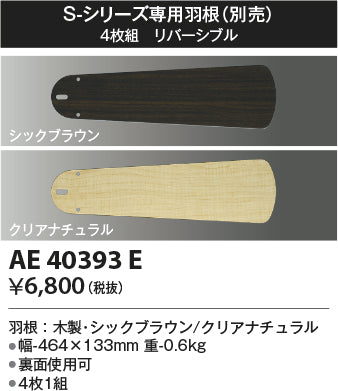 コイズミ（KOIZUMI）シーリングファン AE40393E
