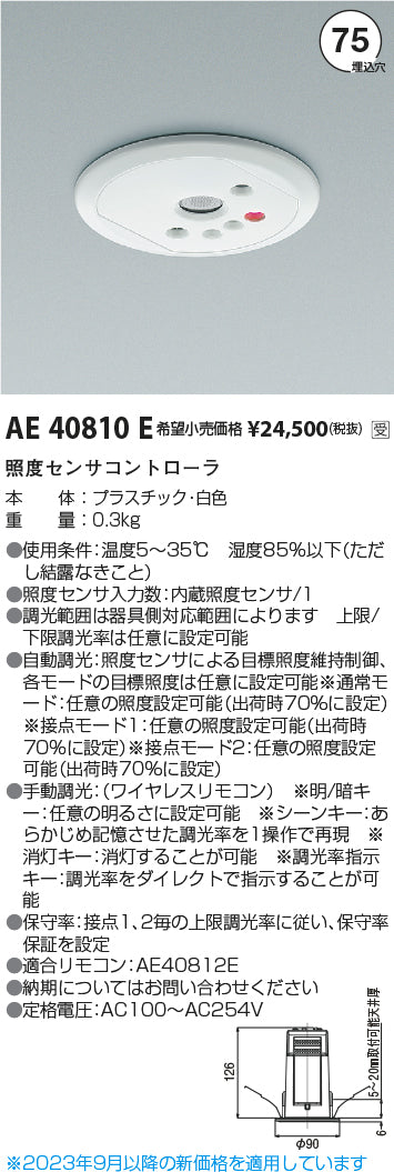 コイズミ（KOIZUMI）オプション AE40810E