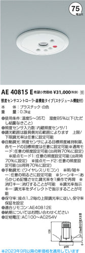 コイズミ（KOIZUMI）オプション AE40815E