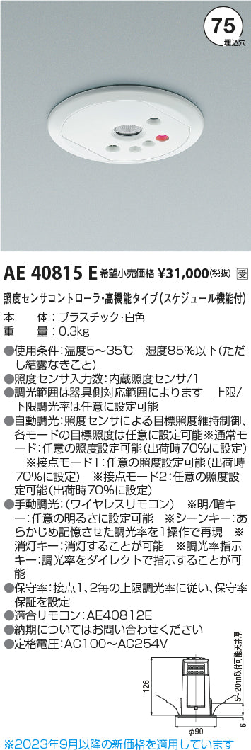 コイズミ（KOIZUMI）オプション AE40815E