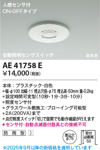 コイズミ（KOIZUMI）オプション AE41758E