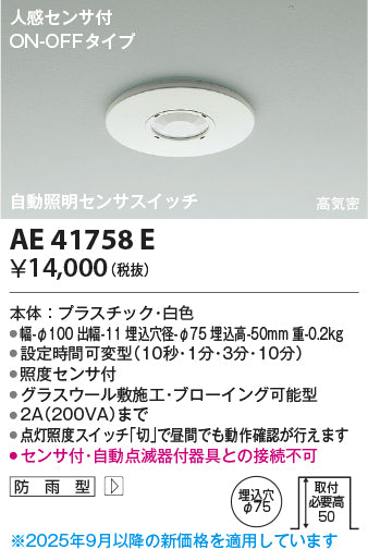 コイズミ（KOIZUMI）オプション AE41758E