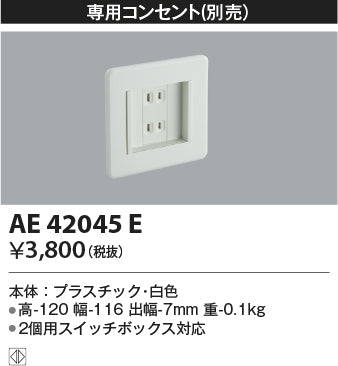 コイズミ（KOIZUMI）ブラケット AE42045E