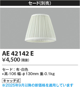 コイズミ（KOIZUMI）シャンデリア AE42142E