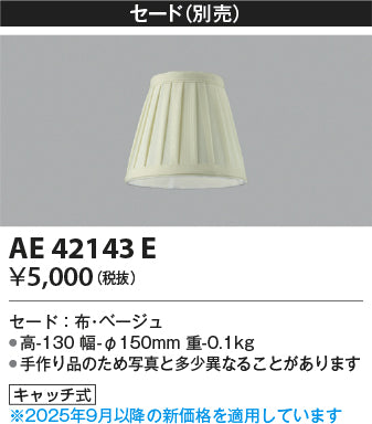 コイズミ（KOIZUMI）シャンデリア AE42143E