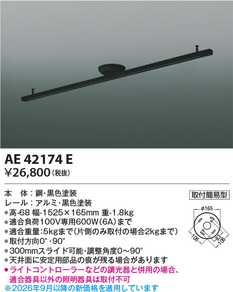 コイズミの配線ダクトレール通販は照明器具と住まいのこしなか