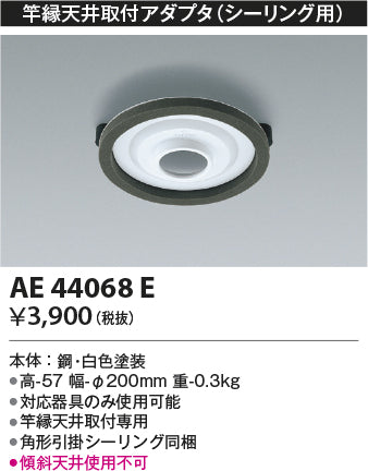 コイズミ（KOIZUMI）シーリングライト AE44068E