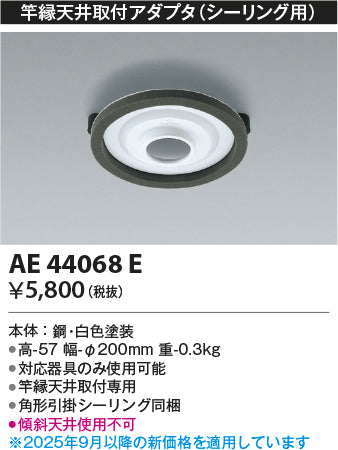 コイズミ（KOIZUMI）シーリングライト AE44068E