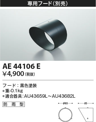 コイズミ（KOIZUMI）屋外灯 AE44106E