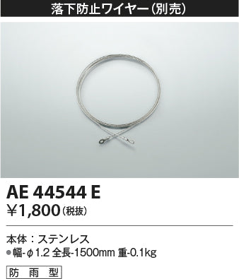 コイズミ（KOIZUMI）屋外灯 AE44544E