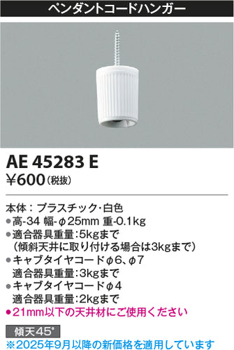 コイズミ（KOIZUMI）ペンダント AE45283E