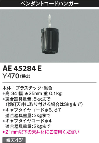 コイズミ（KOIZUMI）ペンダント AE45284E