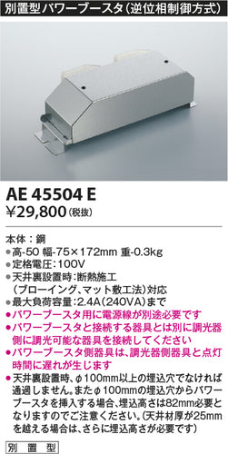 コイズミ（KOIZUMI）オプション AE45504E