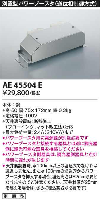 コイズミ（KOIZUMI）オプション AE45504E