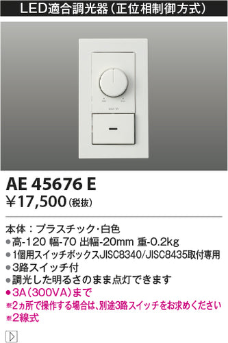 コイズミ（KOIZUMI）オプション AE45676E