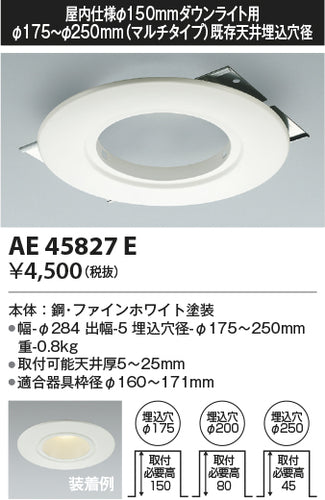 コイズミ（KOIZUMI）ダウンライト AE45827E